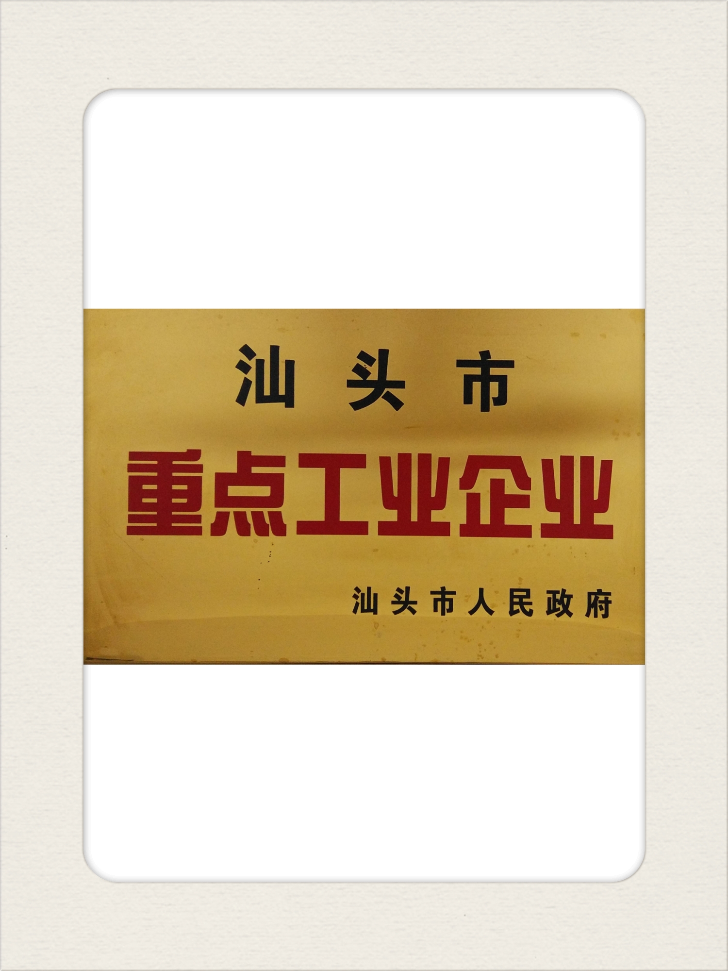 5重点工业【汕头】.jpg